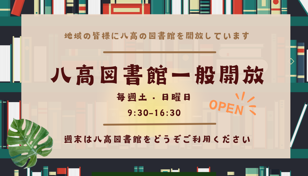 開放土日チラシのコピー (タグ（US）)